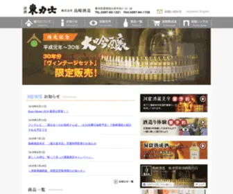 Azumarikishi.co.jp(栃木県那須烏山市の洞窟酒蔵) Screenshot