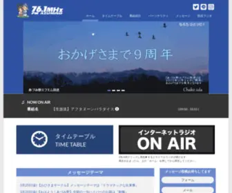 Azuminofm.co.jp(あづみ野エフエム) Screenshot