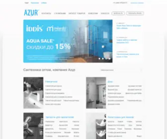 Azur-OPT.ru(Сантехника) Screenshot