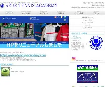 Azur-Tennis.jp(アズールテニスアカデミー) Screenshot