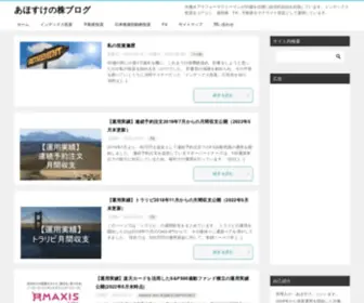 Azure-Stock.com(あほすけの株売買記録) Screenshot