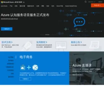 Azure.cn(Azure 云计算) Screenshot