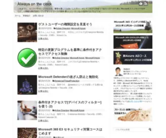 Azuread.net(国井 傑のブログ) Screenshot