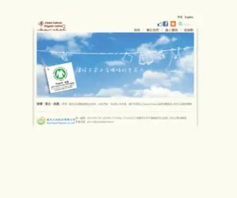 Azureland.com.tw(有機棉) Screenshot
