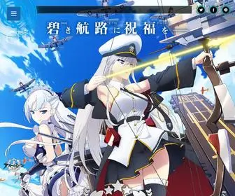 Azurlane-Anime.jp(アズールレーン) Screenshot