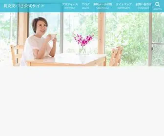 Azusa-Nagatomo.net(長友あづさ) Screenshot