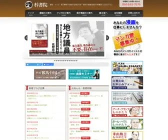 Azusashoin.com(梓書院) Screenshot