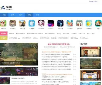 Azwang.com(安卓游戏) Screenshot