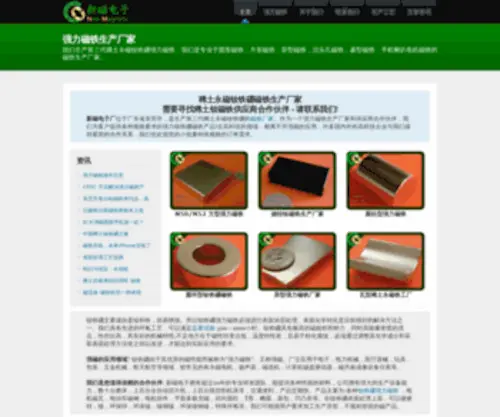 Azycn.com(新磁电子) Screenshot