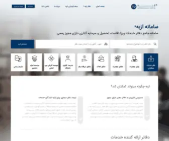 Azzbe.com(ارایه کنندگان خدمات Directory) Screenshot