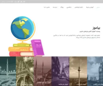 B-Amooz.com(وبسایت آموزش آنلاین و رایگان) Screenshot