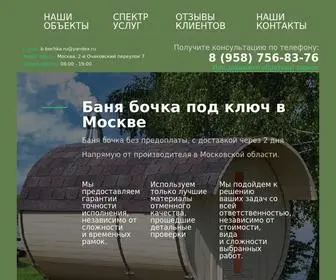 B-Bochka.ru(Баня) Screenshot