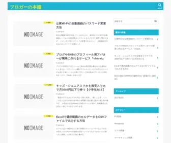 B-Bookshelf.com(ブロガーの本棚) Screenshot