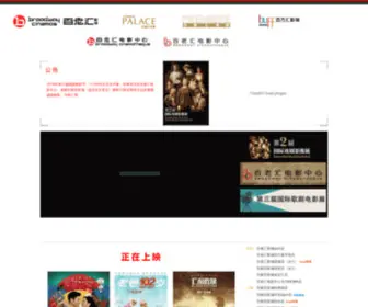 B-Cinema.cn(百老汇影城 broadway cinemas) Screenshot