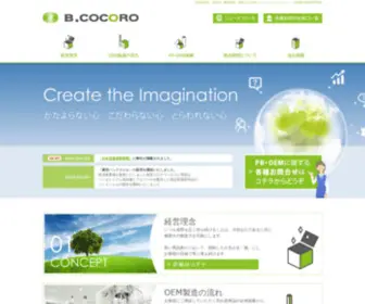 B-Cocoro.tv(OEM・PBの受託開発専門会社の株式会社B.COCORO(ビーココロ)) Screenshot