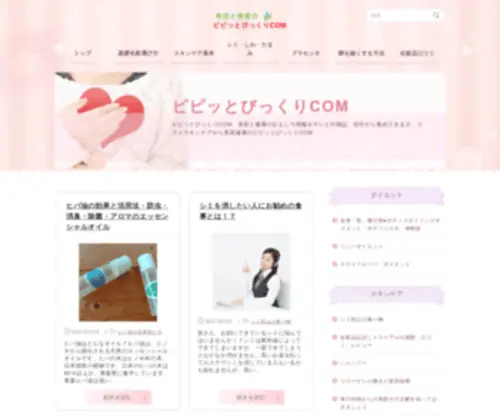 B-Cre.com(ピピッとびっくりCOM) Screenshot