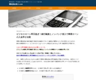 B-Den.net(ビジネスローン即日融資) Screenshot