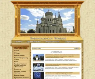 B-Eparhia.ru(Борисоглебская Епархия) Screenshot