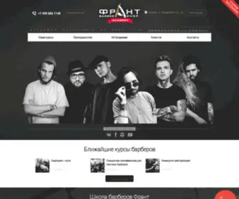 B-Frant.academy(Курсы барбера с нуля в Москве) Screenshot