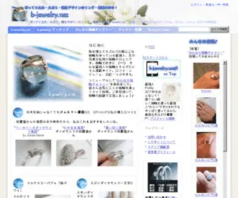 B-Jewelry.net(リング) Screenshot