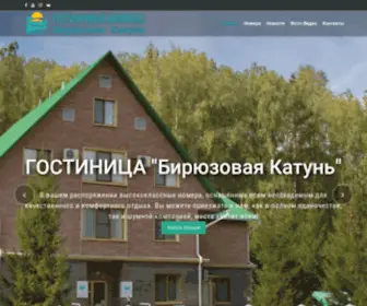 B-Katun.ru(Гостиница) Screenshot