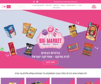 B-Market.co.il(דף בית) Screenshot