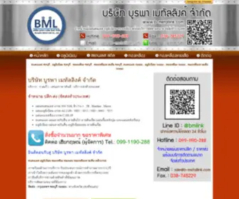 B-Metallink.com(จำหน่าย อลูมิเนียม สแตนเลส ทองเหลือง ทองเหลืองลายเสือ ชลบุรี ระยอง และทั่วประเทศ) Screenshot