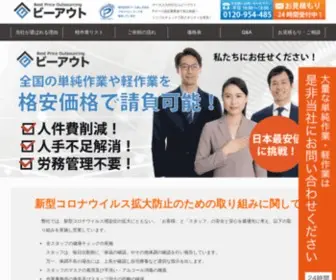 B-Outsource.com(ビーアウトでは、文字起こしや名刺、アンケートなど) Screenshot