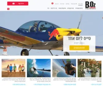 B-OZ.co.il(פורטל פעילויות אקסטרים וחדשות ספורט אתגרי) Screenshot