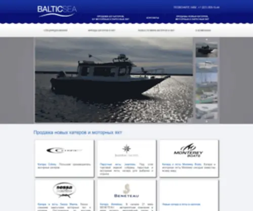 B-Sea.ru(Продажа моторных яхт Sessa Marine и катеров Beneteau и Cobrey и моторных яхт Monterey а так же парусных яхт Jeanneau) Screenshot