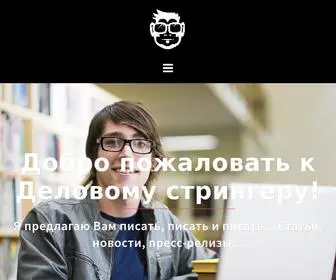 B-Stringer.ru(Размещение пресс) Screenshot