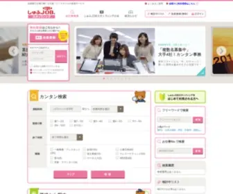 B-STylejob.jp(主婦に嬉しいパート派遣なら【しゅふjobスタッフィング】) Screenshot