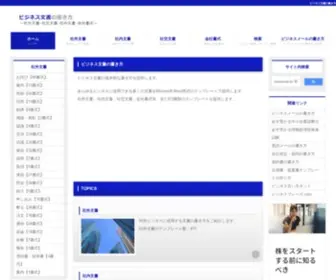 B-Writing.com(ビジネス文書) Screenshot