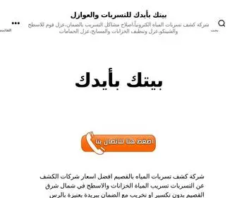 B0Biedak.com(بيتك بأيدك للتسربات والعوازل) Screenshot