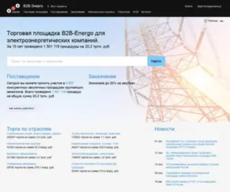 B2B-Energo.ru(Проведение открытых и закрытых онлайн) Screenshot