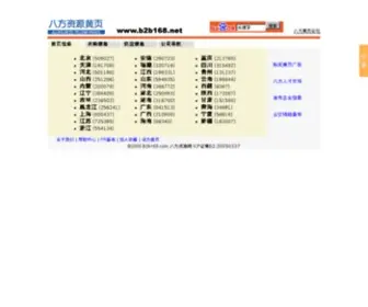 B2B168.net(八方资源网) Screenshot