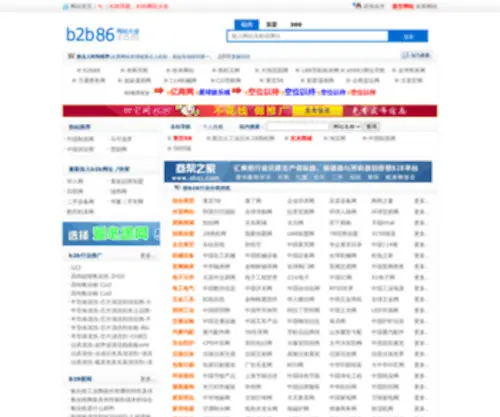 B2B86.com(B2B网站大全) Screenshot
