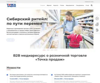 B2Bcontact.ru(ритейл) Screenshot