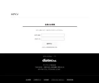 B2Bdiatec.jp(ダイアテック WEB オーダーサイト) Screenshot