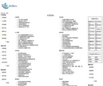 B2Bers.com(外贸指南) Screenshot