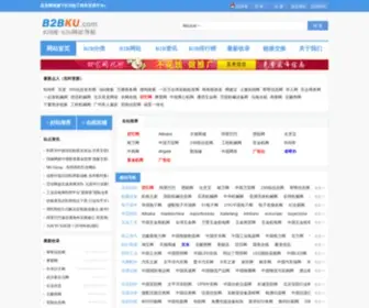 B2Bku.com(B2B网址大全) Screenshot