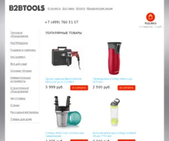 B2Btools.ru(Инструмент оптом) Screenshot