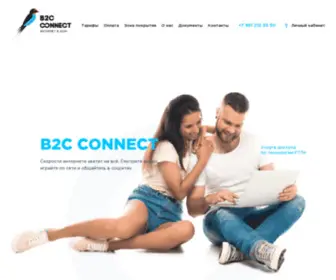 B2C-Connect.ru(Главная) Screenshot