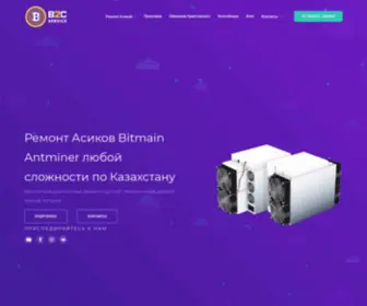 B2C-Service.kz(⚒️Ремонт ASIC майнеров) Screenshot