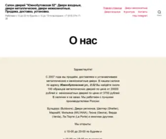 B2C1.ru(Салон дверей "Южнобутовская 52") Screenshot