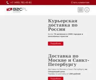 B2CPL.ru(служба доставки) Screenshot