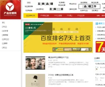 B2CPM.com(中国电商产品经理第一网) Screenshot