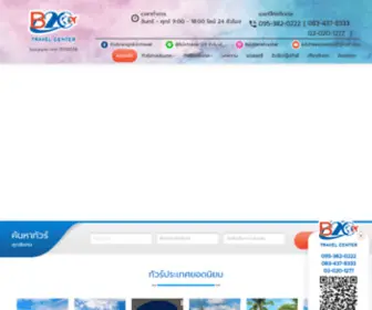 B2Ctravelcenter.com(หน้าหลัก) Screenshot