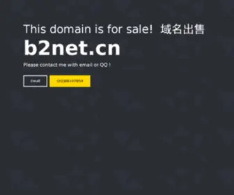B2Net.cn(深圳网站设计公司) Screenshot