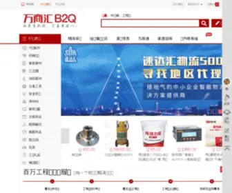 B2Q.com(万商汇网) Screenshot